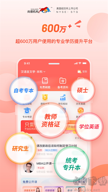 尚德機構(gòu)