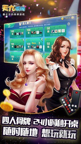 骨牌天九游戲每日簽到送金幣鉆石