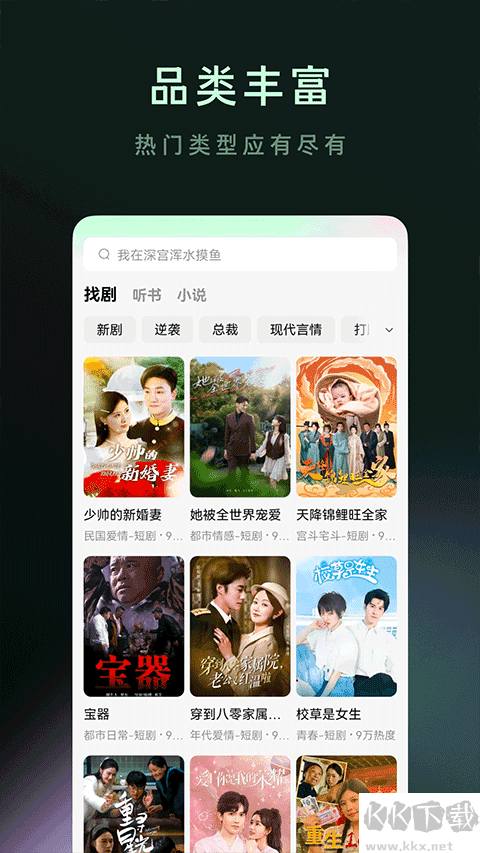 木葉免費(fèi)短劇app