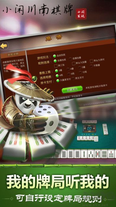 小閑川南棋牌下載送限定皮膚