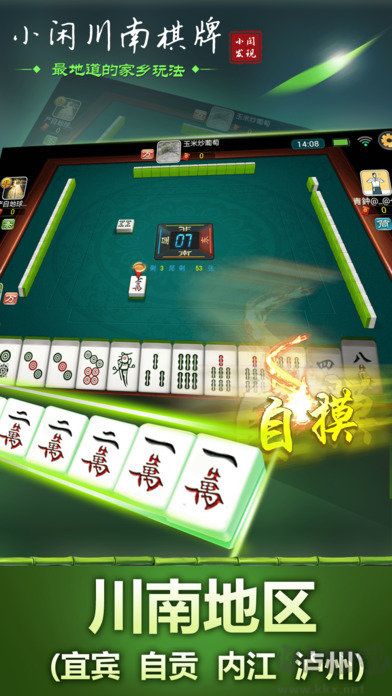 小閑川南棋牌下載送限定皮膚