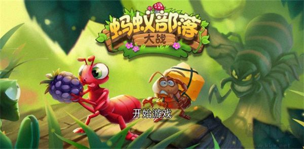 螞蟻部落大戰(zhàn)