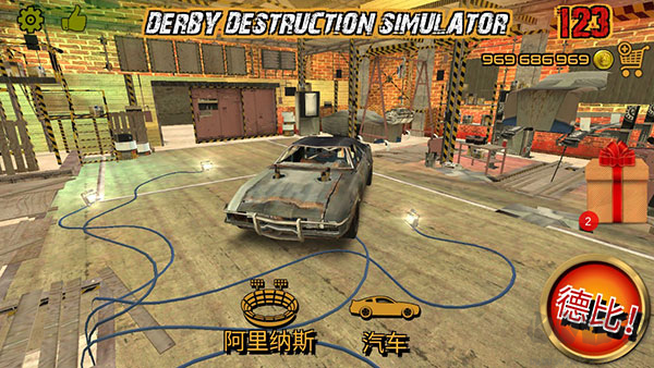 德比破壞模擬器