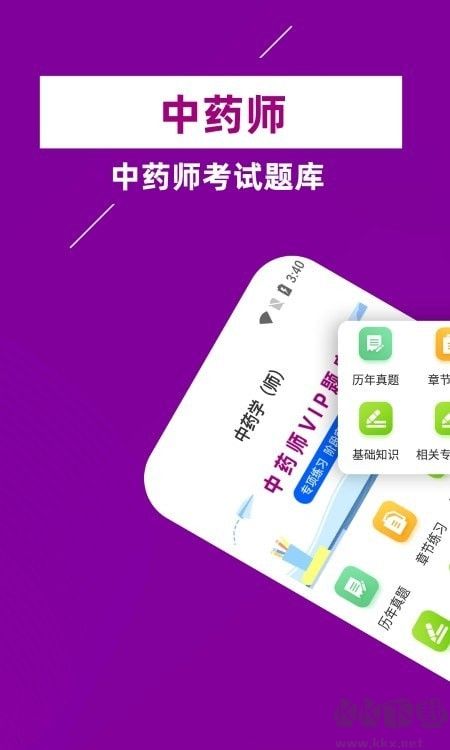 主管藥師牛題庫