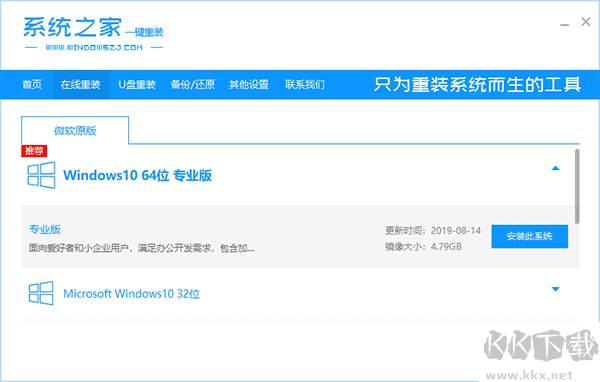 系統(tǒng)之家一鍵重裝系統(tǒng)