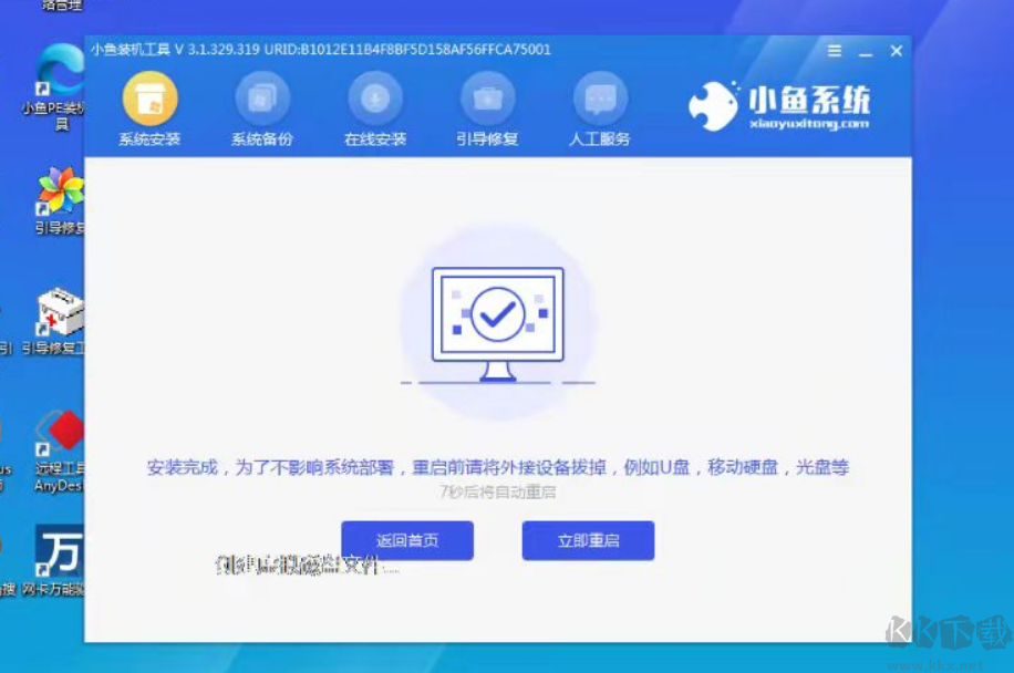 小魚一鍵重裝系統(tǒng)