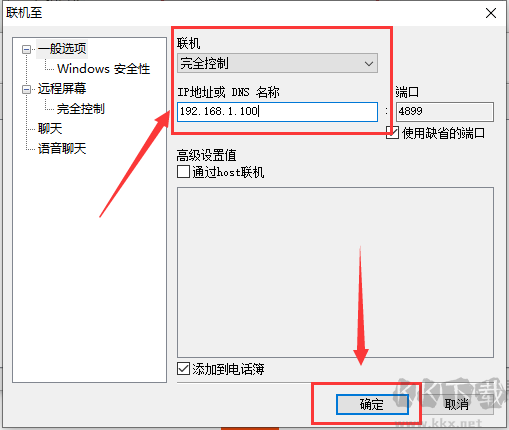 Radmin(遠(yuǎn)程控制)