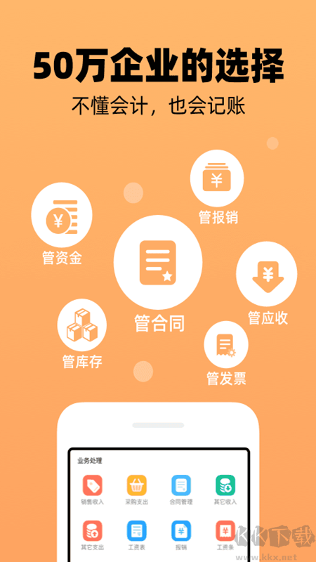 企業(yè)記賬管家