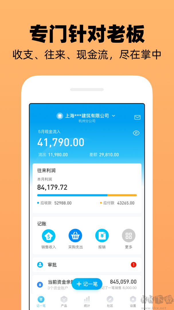 企業(yè)記賬管家