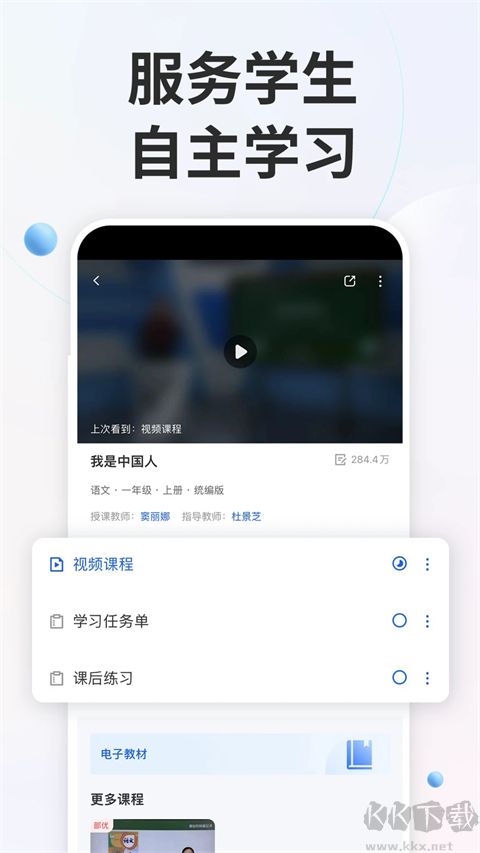 國家中小學(xué)網(wǎng)絡(luò)云平臺