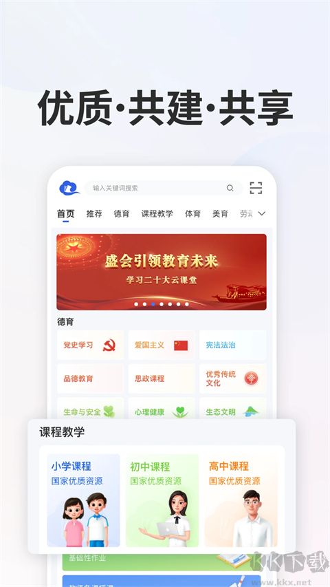 國家中小學(xué)網(wǎng)絡(luò)云平臺