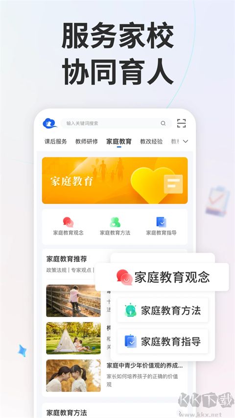 國家中小學(xué)網(wǎng)絡(luò)云平臺