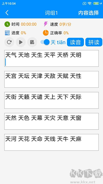 拼音打字練習(xí)