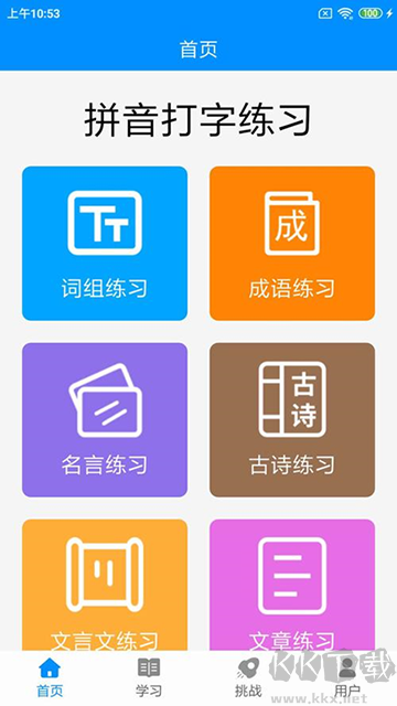 拼音打字練習(xí)