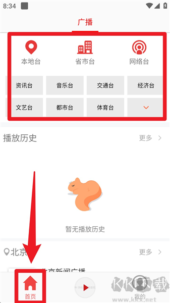 fm手機(jī)調(diào)頻收音機(jī)免費(fèi)版