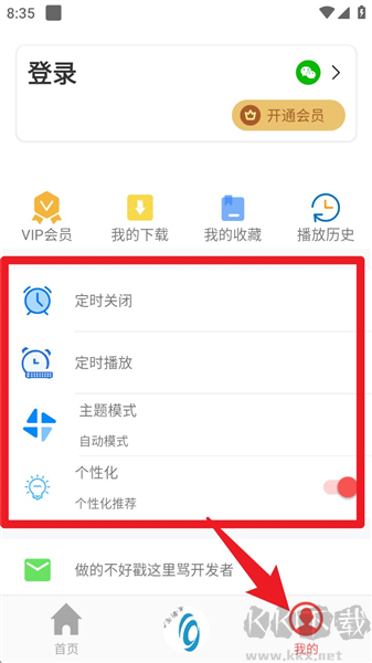fm手機(jī)調(diào)頻收音機(jī)免費(fèi)版