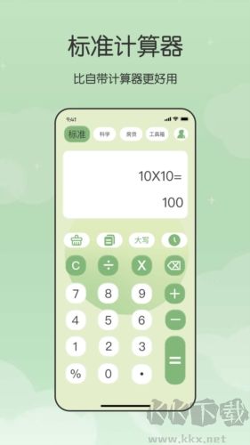 全能管家計(jì)算器