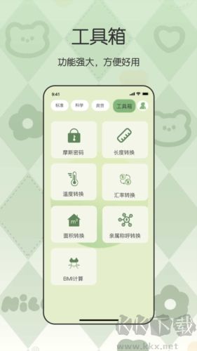 全能管家計(jì)算器