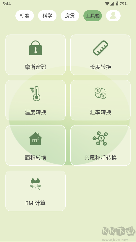 全能管家計(jì)算器