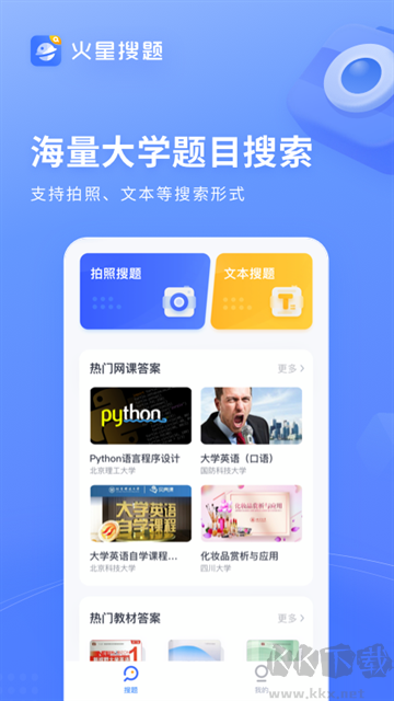 火星搜題app最新版