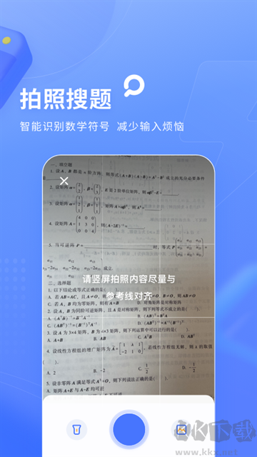 火星搜題app最新版