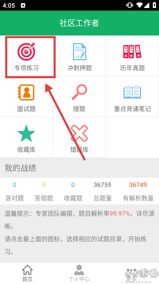 社區(qū)工作者