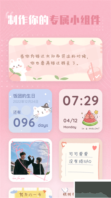 創(chuàng)意小組件app免費版