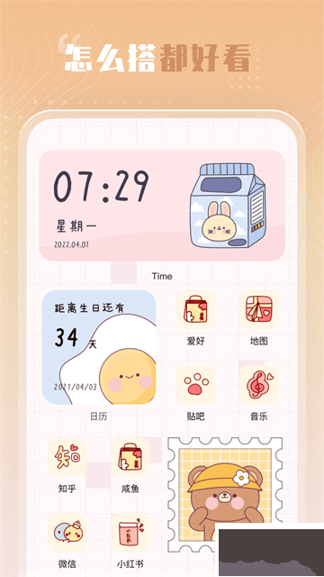創(chuàng)意小組件app免費版