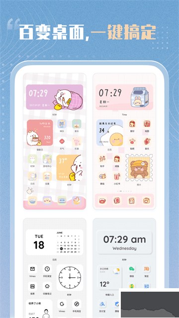 創(chuàng)意小組件app免費版