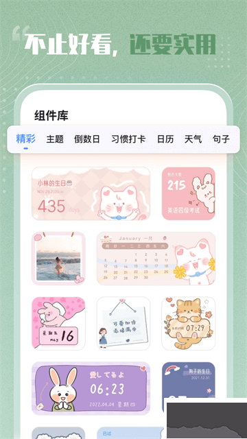 創(chuàng)意小組件app免費版