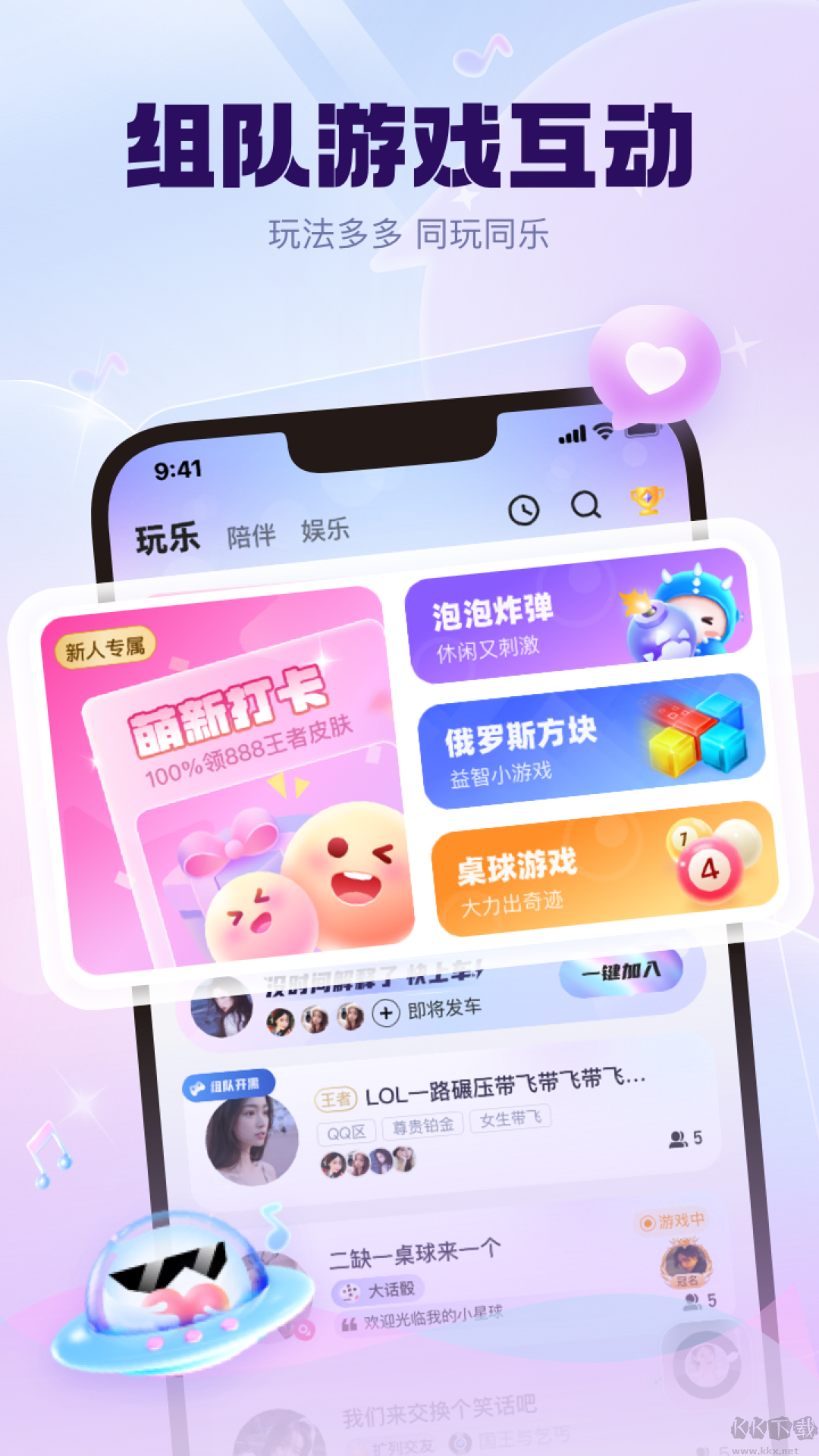 KK星球app