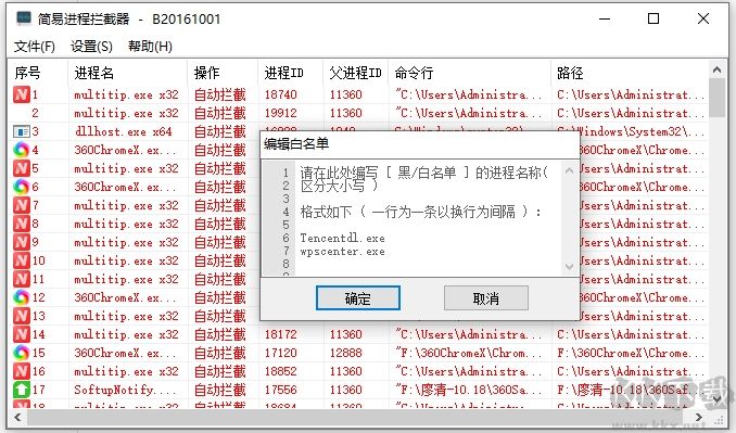 簡(jiǎn)易進(jìn)程攔截器