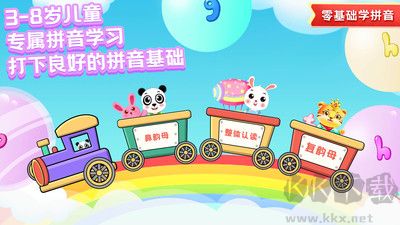 兒童學(xué)拼音