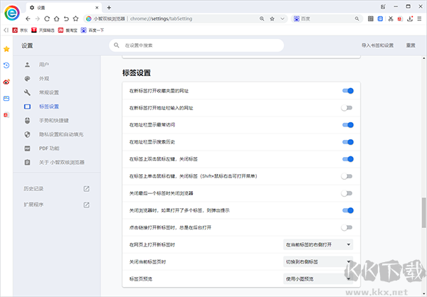 小智雙核瀏覽器