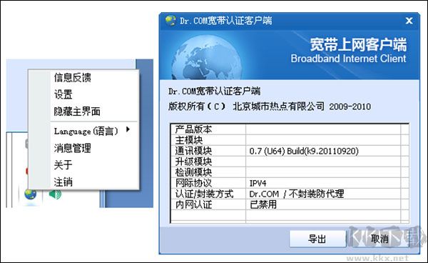 drcom寬帶認(rèn)證