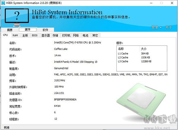 HiBit System Information(系統(tǒng)信息檢測(cè)工具)