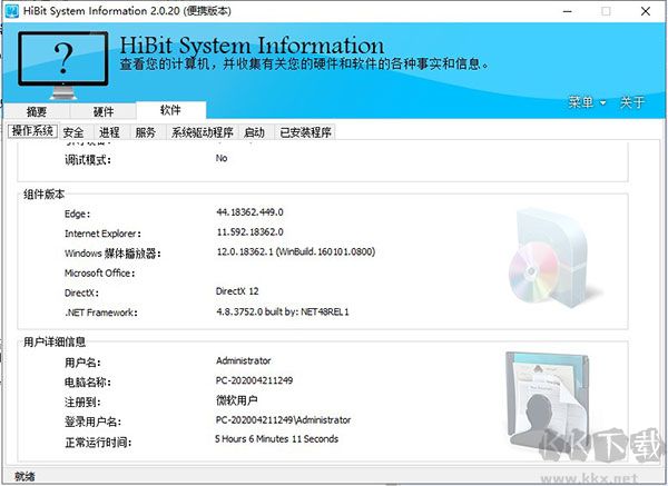 HiBit System Information(系統(tǒng)信息檢測(cè)工具)