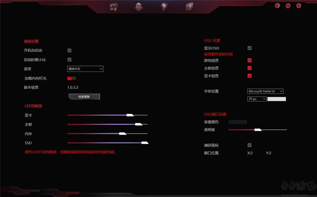iGame Center(性能管理優(yōu)化)