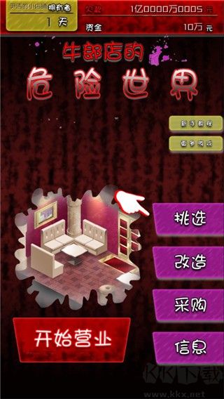 牛郎店的危險(xiǎn)世界