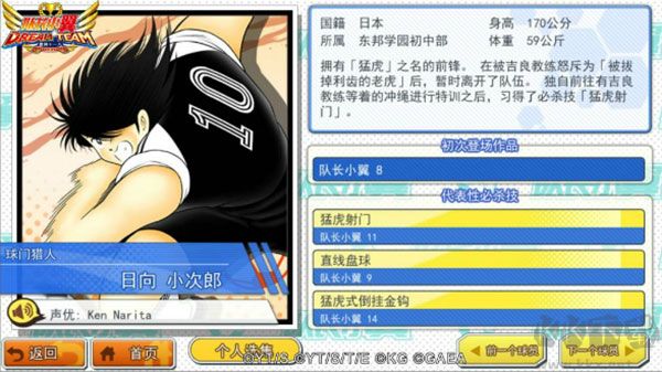 隊(duì)長(zhǎng)小翼最強(qiáng)十一人(CaptainTsubasa)