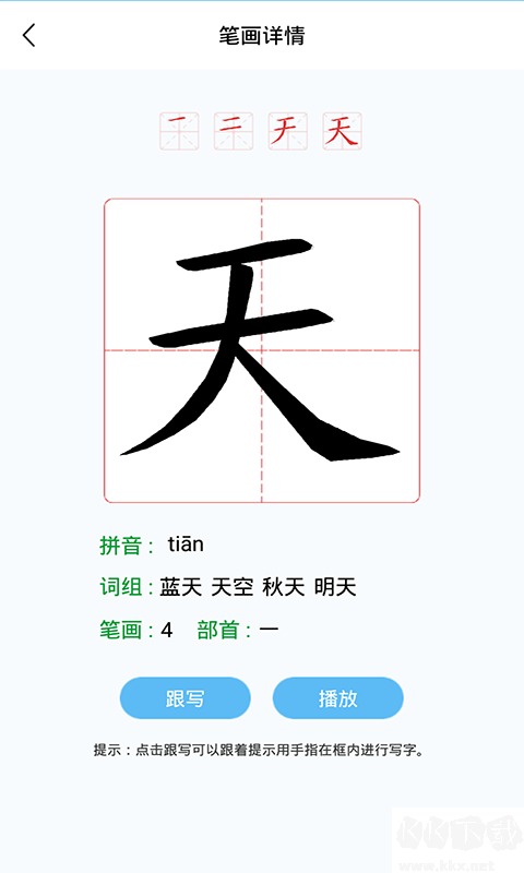 幼兒認(rèn)字