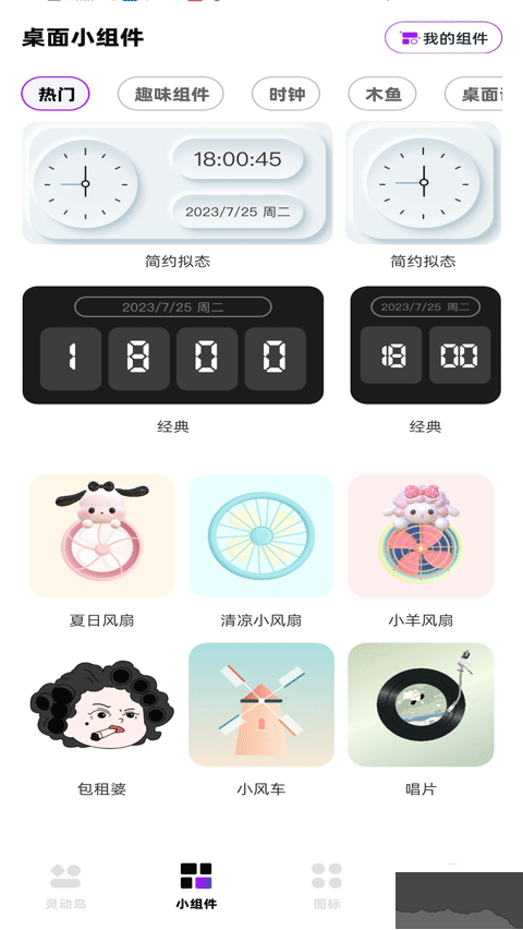 負一屏小組件官方版