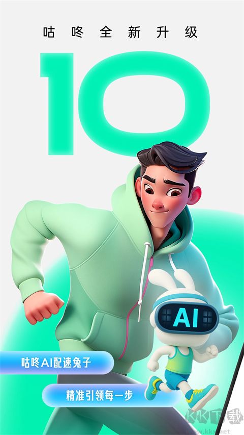 咕咚運(yùn)動計步器