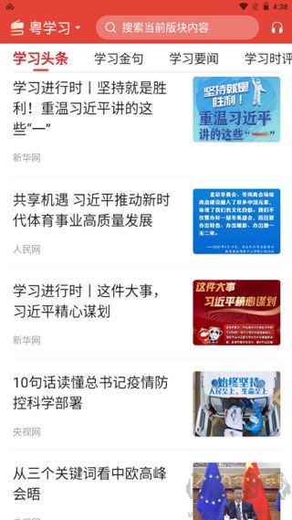 粵學(xué)習(xí)