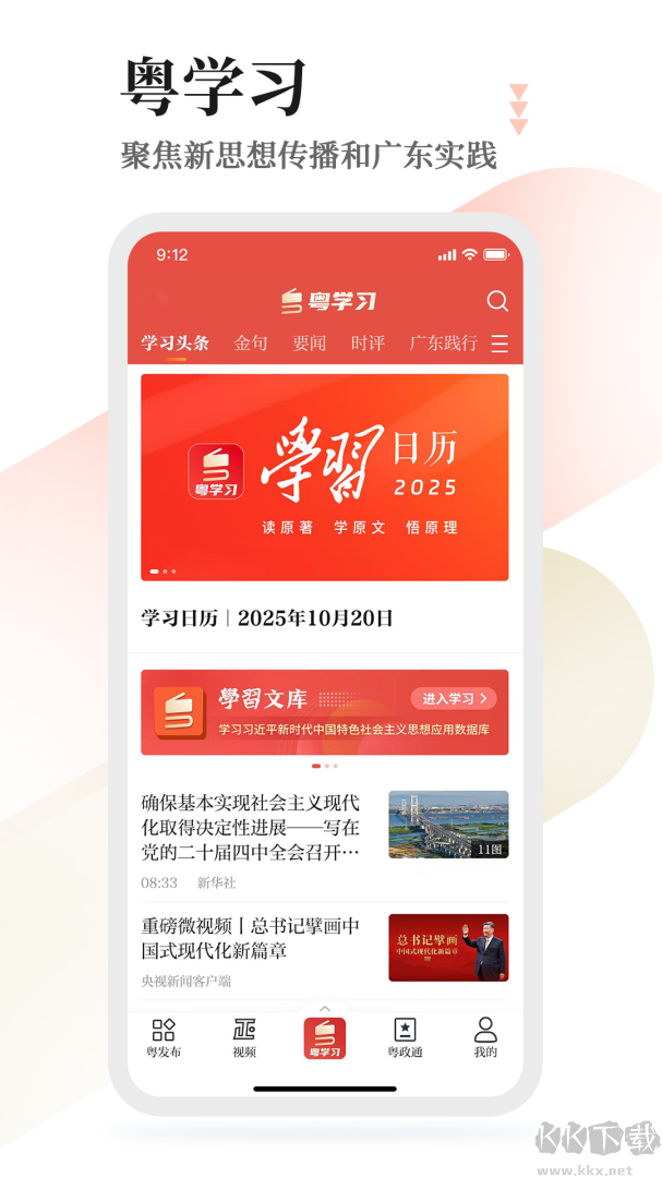 粵學(xué)習(xí)