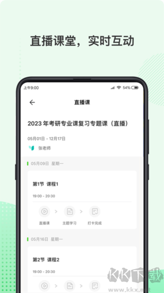 伊課網(wǎng)校手機(jī)版