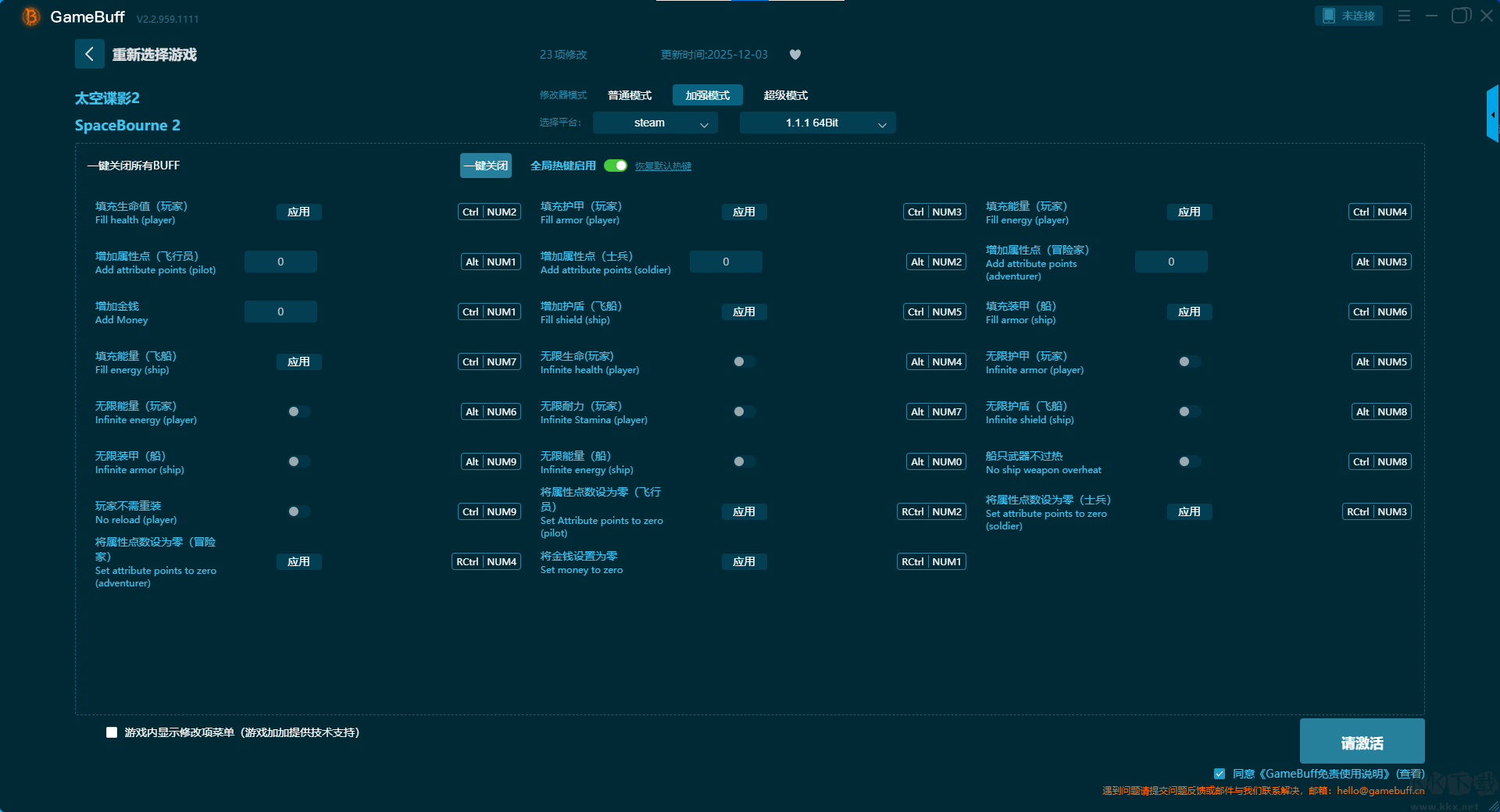 SpaceBourne 2二十六項修改器