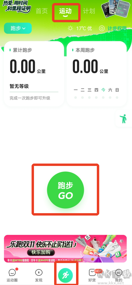 咕咚運(yùn)動(dòng)
