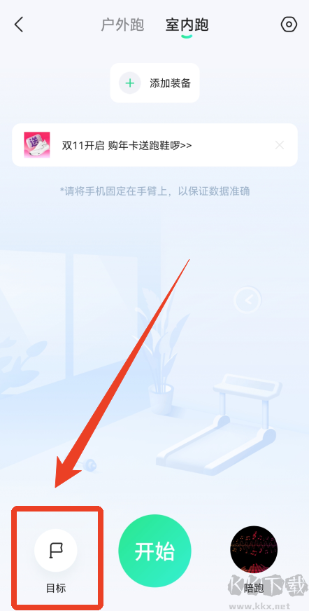 咕咚運(yùn)動(dòng)