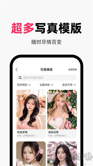 妙鴨相機app